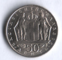 Монета 50 лепта. 1970 год, Греция.