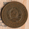 Монета 3 копейки. 1926 год, СССР. Шт. 1.2.