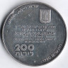 Монета 200 лир. 1980 год, Израиль. Израильско-египетский мирный договор: 32-я годовщина Израиля.