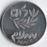 Монета 200 лир. 1980 год, Израиль. Израильско-египетский мирный договор: 32-я годовщина Израиля.