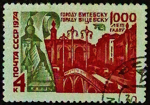 Почтовая марка. "1000 лет городу Витебску". 1974 год, СССР.