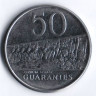 Монета 50 гуарани. 1986 год, Парагвай.
