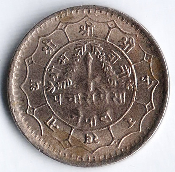 Монета 50 пайсов. 1982 год, Непал.