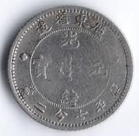 10 центов. 1890-1908 годы, Провинция Квантунг.