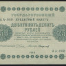 Бона 250 рублей. 1918 год, РСФСР. (АА-080)