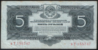 Банкнота 5 рублей. 1934 год, СССР. (нТ)