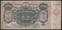 Бона 75.000.000 рублей. 1924 год, З.С.Ф.С.Р.. (А-01045)