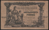 Бона 50 рублей. 1919 год (ОБ-50), ГК ВСЮР.