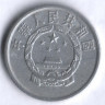 Монета 2 фыня. 1956 год, КНР.