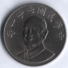 Монета 10 юаней. 1982 год, Тайвань.
