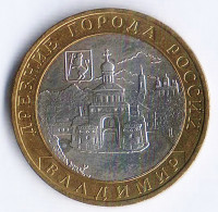 10 рублей. 2008 год, Россия. Владимир (ММД).