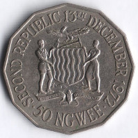 Монета 50 нгве. 1972 год, Замбия.