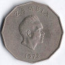 Монета 50 нгве. 1972 год, Замбия.