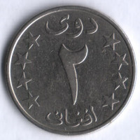 Монета 2 афгани. 1978 год, Афганистан.