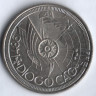 Монета 100 эскудо. 1987 год, Португалия. Диогу Кан.