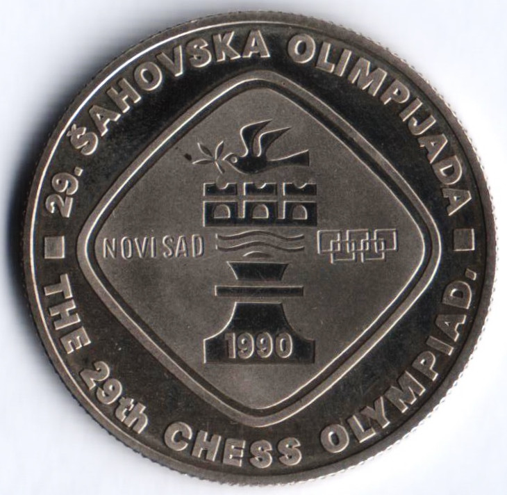 5 динаров. 1990 год, Югославия. 29-я шахматная олимпиада.