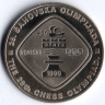 5 динаров. 1990 год, Югославия. 29-я шахматная олимпиада.