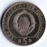 5 динаров. 1990 год, Югославия. 29-я шахматная олимпиада.