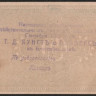 Обязательство на 50 копеек. 1919 год, Торговый Дом 