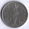 50 пайсов. 1964(С) год, Индия. Джавахарлал Неру.