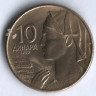 10 динаров. 1963 год, Югославия.