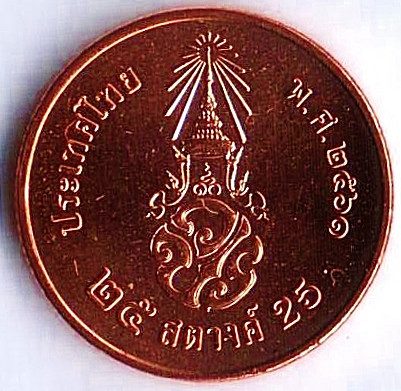 Монета 25 сатангов. 2018 год, Таиланд.