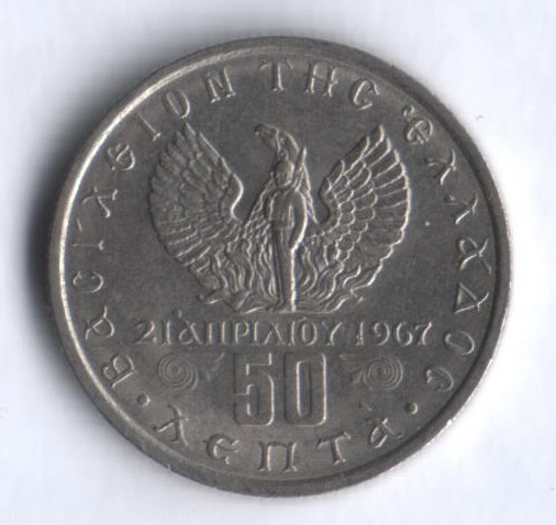 Монета 50 лепта. 1973 год, Греция.
