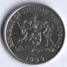 25 центов. 1999 год, Тринидад и Тобаго.
