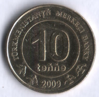 Монета 10 тенге. 2009 год, Туркменистан.