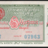 Лотерейный билет. 1969 год, Денежно-вещевая лотерея. Праздничный выпуск - 