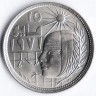 Монета 5 пиастров. 1979 год, Египет. Майская исправительная революция 1971 года.