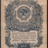 Банкнота 1 рубль. 1947(57) год, СССР. (бе)