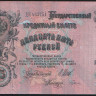 Бона 25 рублей. 1909 год, Российская империя (ГБСО). 