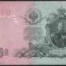 Бона 25 рублей. 1909 год, Российская империя (ГБСО). 
