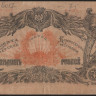 Разменный знак 50 рублей. 1918 год, Терская Республика. А-015.