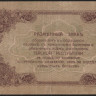 Разменный знак 50 рублей. 1918 год, Терская Республика. А-015.