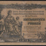 Бона 50 рублей. 1919 год (ЧА-13), ГК ВСЮР.