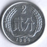 Монета 2 фыня. 1960 год, КНР.