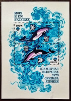 Мини-блок. "Всемирная выставка «ЭКСПО-75», Окинава". 1975 год, СССР.