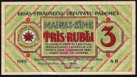 Бона 3 рубля. 1919 год (AB), Рижский Совет рабочих депутатов.