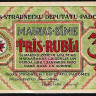 Бона 3 рубля. 1919 год (AB), Рижский Совет рабочих депутатов.