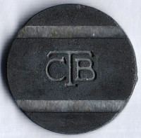 Телефонный жетон CTB. 1970-1997 годы, Бразилия.