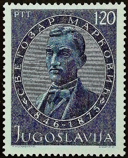 Марка почтовая. "100 лет со дня смерти Светозара Марковича". 1975 год, Югославия.