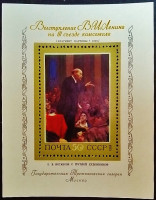 Мини-блок. «Ленин произносит речь», Борис Иогансон. 1973 год, СССР.