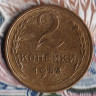 Монета 2 копейки. 1954 год, СССР. Шт. 3.