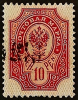 Почтовая марка (10 p.). "Герб". 1901 год, Великое Княжество Финляндское.