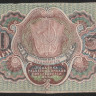 Расчётный знак 30 рублей. 1919 год, РСФСР. (АА-058)