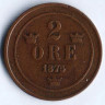 Монета 2 эре. 1875 год, Швеция.
