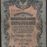 Бона 5 рублей. 1909 год, Россия (Советское правительство). (УА-058)