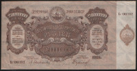 Бона 250.000.000 рублей. 1924 год, З.С.Ф.С.Р.. (Б-00107)